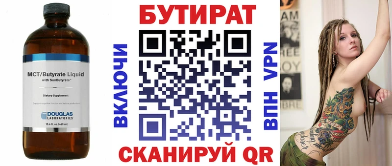 БУТИРАТ буратино  Менделеевск 