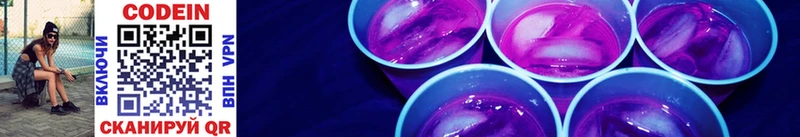 Кодеин Purple Drank где купить наркоту hydra онион Менделеевск